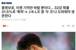 韩媒称：韩国目前唯有期待奇迹，我们为众多国家助威，西班牙加油
