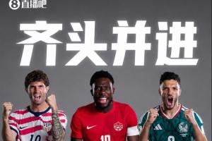 16强东道主占三席！加拿大绝杀墨西哥、墨西哥击败厄瓜多尔、美国胜波黑