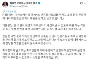 韩国体育部长强调：以决绝态度，组建专家团全面调查韩国队淘汰原因