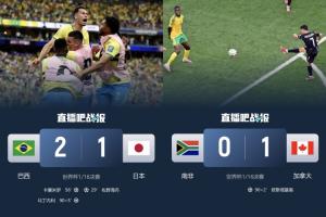 本届世界杯1/16决赛前两场均现补时绝杀,场面极为刺激