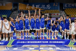 U21青年篮球锦标赛男子组荣获冠军！广东队以坚韧不拔的精神赢得辉煌荣誉