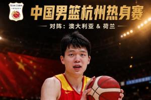 媒体人透露：中国男篮前往杭州，因FIBA及NBA规定，杨瀚森将独立出行
