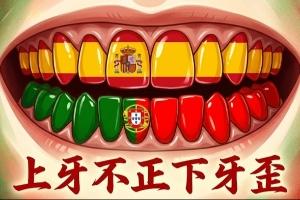 今日趣味图：人脚踢不过佛得角，葡萄牙如何咬动刚果