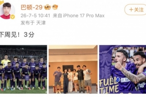 津门虎中场巴顿社交媒体分享胜利喜悦：下周再战！三分球