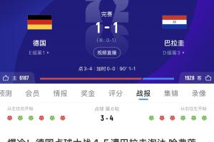 近三届世界杯，德国0-2负于韩国、1-2输给日本、点球大战不敌巴拉圭