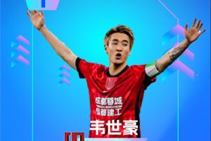 【直播吧】中超第16轮最佳球员:韦世豪梅开二度助绝杀,赛季三度获此荣誉