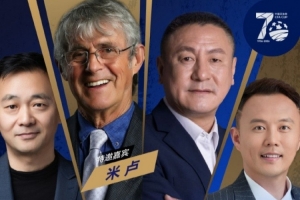 今日15时启动！官方宣布：前中国国家足球队主教练米卢将出任足协杯抽签特邀嘉宾