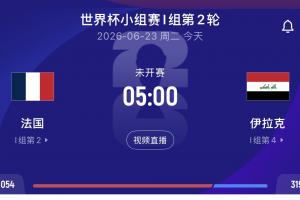 还对飚吗？梅西首轮戴帽，本轮再轰双响；首轮双响的姆巴佩此轮5点出战